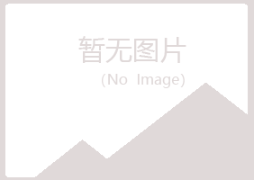 鲁山县匆匆农业有限公司